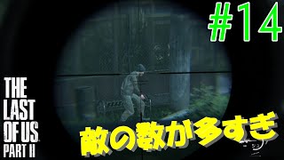 【ラスアス2 実況】ゾンビと戦うのもいいけど銃撃戦も楽しい！！！