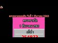 ตรวจ หวย ออมสิน