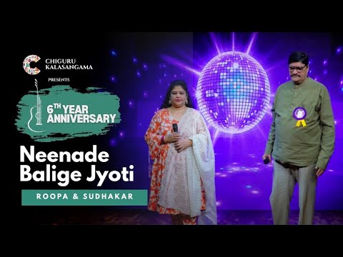 Neenade Balige Jyoti - Roopa & Sudhakar  - Chiguru Kalasangama 6th Year Anniversary Celebration