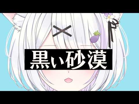 【#黒い砂漠 】チャレンジ狩場で収支マイナスかプラスか!?水晶パリパリ回避なるか!【ささきのあ】