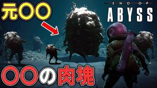 【End of Abyss】#2 動き出す元〇〇の肉塊  凶暴化していく感染者達がヤバ過ぎた【ホラーゲーム実況】サバイバルホラー作品攻略