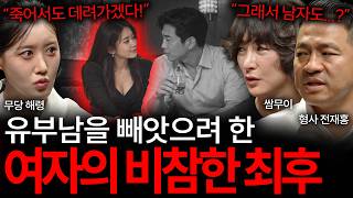 Download lagu 사랑에 눈이 멀어 유부남을 차지하려던 여자의 비참한 결말 | 괴담을 보다 EP.91 mp3