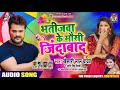 Khesari Lal Yadav Antra Singh भतीजवा के मौसी जिंदाबाद Bhojpu