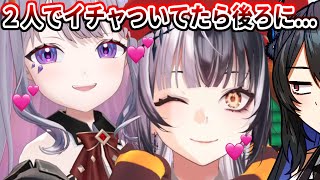 ビブーとシオリでイチャついてたら背後にネリッサが...【ホロライブ切り抜き/古石ビジュー/シオリ・ノヴェラ/ネリッサ・レイヴンクロフト】