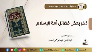 ذكر بعض فضائل أمة الإسلام image