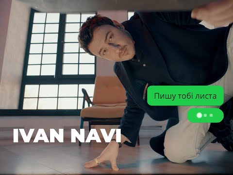 Ivan NAVI - Пишу тобі листа [Mood Video]
