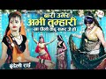 बुंदेली जवाबी राई बारी उमर अभी तुम्हा�