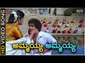 Ammayya Ammayya Baare HD Video Song Annayya Ravichandran Aruna Irani Hamsalekha