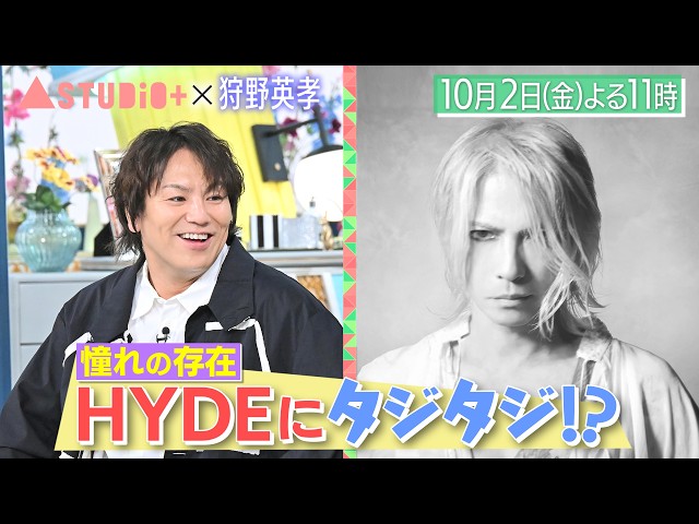 Ａ－Ｓｔｕｄｉｏ＋【狩野英孝】🈖🈑