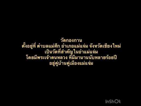 Wat Kong Kan