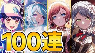 2026GWドリフェス100連！また嫌な予感がしてきたんだが…【バンドリ ガルパ】