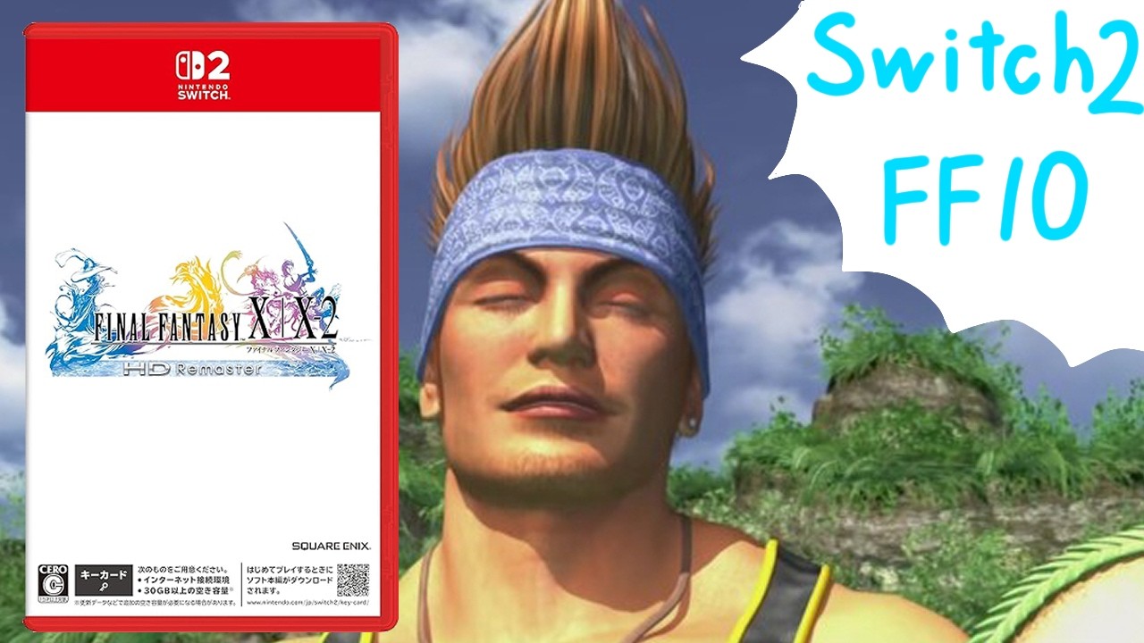 【FF10】Switch２版のFF10キレイすぎだろ！その２