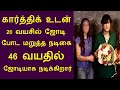 கார்த்திக் உடன் 20 வயசில் ஜோடி போட மறு�