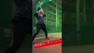 最近試合前にバッティングセンターで調整するのがルーティーン化している！今日もしっかり1安打！笑ナイター草野球難しいけど楽しいです！