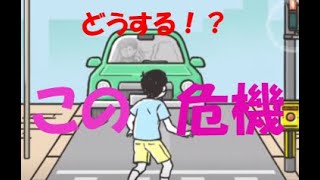 【バカゲー実況】道路でサッカーは辞めましょう。　ドッキリ神回避【Part3】