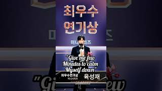 Sungjae and his Senior actors #ThegoldenSpoon | MBC Excellent Actor 2022 #yooksungjae