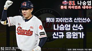 [閒聊] 韓國的應援