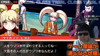 黒以外は正直に話せ！【ダンガンロンパ2】#26