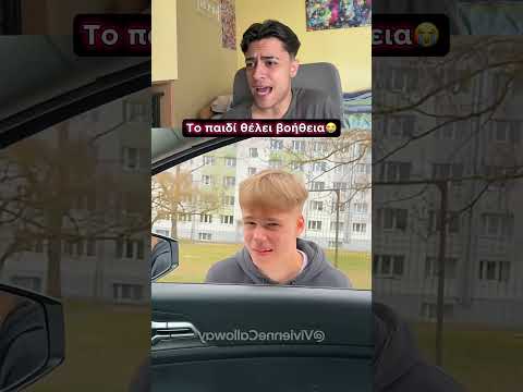 ΕΝΑ ΠΑΙΔΙ ΖΗΤΑΕΙ ΒΟΗΘΕΙΑ;!😱 #shorts