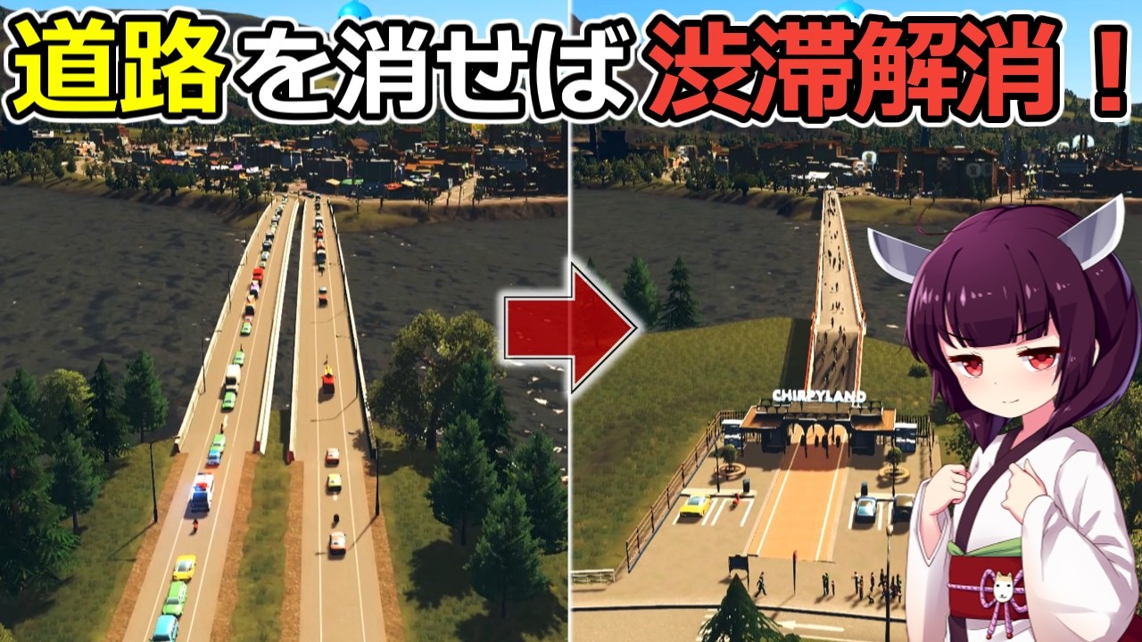 【Cities: Skylines】道路を壊して渋滞解消しちゃうきりたん市長【ボイスロイド実況】