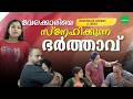 വേലക്കാരിയെ സ്നേഹിക്കുന്ന ഭർത്താവ് H