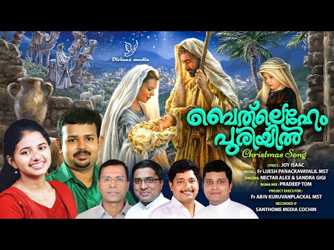 Bethlehem Puriyil | ബെത് ലെഹേം പുരിയില്‍ | Malayalam Christmas Carol Song 2022