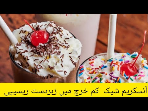 ##🤤🤤tasty milkshake with ice cream recipe by Nosheen Ali ❤️❤️