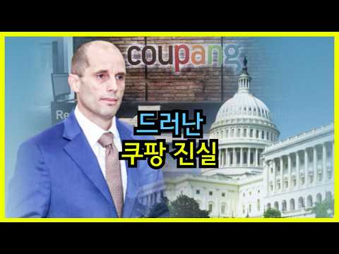 쿠팡 진실게임 결말