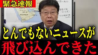 ※テレビでは絶対放送されません…大至急確認してください【北村晴男】