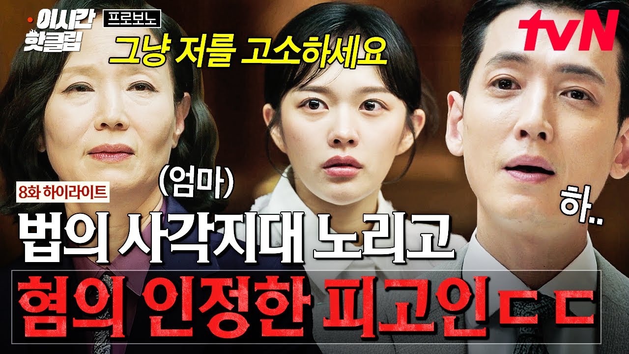 [#프로보노] 갑자기 이렇게 나온다고?;; 교묘하게 법의 사각지대 악용해서 태도 돌변한 피고인😠