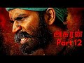 Asuran Tamil Movie Part 12 | Dhanush | Vetrimaaran | Manju Warrier | G V Prakash Kumar