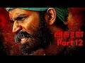 Asuran Tamil Movie Part 12 Dhanush Vetrimaaran Manju Warrier G V Prakash Kumar