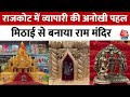 Rajkot Rama Navami से पहले डेयरी व्यापारी ने बनाय�