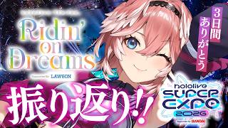 【 3日間ありがとう‼ 】EXPO・Fes.振り返り✨【鷹嶺ルイ/ホロライブ】