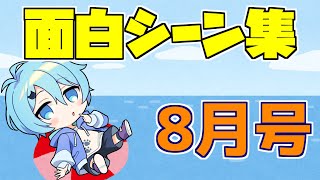 【そらねこ】2022年8月の面白シーン集www【きみゆめ】【そらねこ切り抜き】