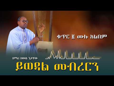 ይወዳል መብረርን