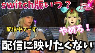 【FF14】配信に写りたくない人が多い理由とは