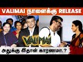 Ajith S Valimai On Late TN CM Jayalalitha Birthday Any Hidden Reason