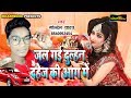 जल गई दुल्हन दहेज की आग में Golden Yadav 2019 Jal Gai Dulh