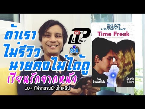 คลิกเพื่อดูคลิปวิดีโอ