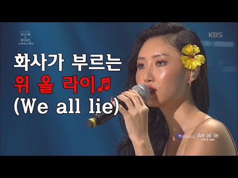download lagu mp3 mp4 Hwasa We All Lie, download lagu Hwasa We All Lie gratis, unduh video klip Hwasa We All Lie