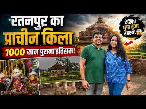 500 साल पुराने रतनपुर किले का रहस्य 😱 | Ratanpur Fort Vlog | Chhattisgarh | Travel Vlog