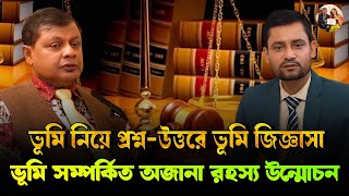 ভূমি সংক্রান্ত দাখিলা ও খতিয়ান প্রশ্নোত্তর