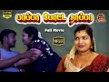 Pappa Potta Thappa New Tamil Romantic Full Movie Ashipa Maarish Arun Jhony Thaai Mann Movies