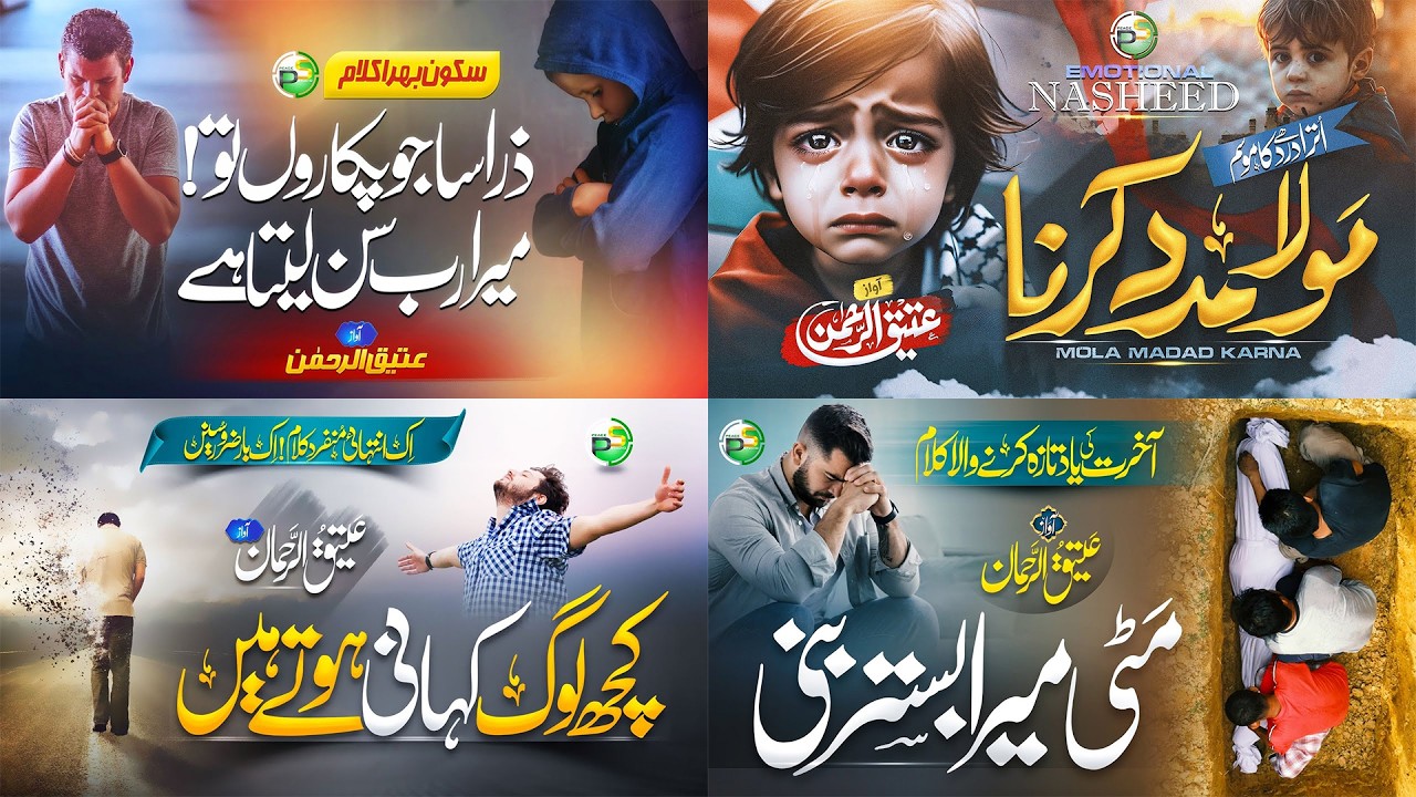 Naat - Top 4 Kalam 2026 - Mujhay Kis Baat Ka Gham Hay - Peace Studio -Atiq Ur Rehman - Naat Playlist