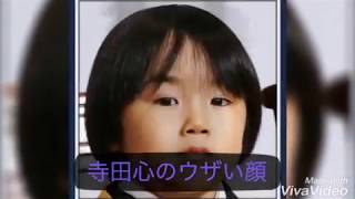 寺田心ウザい顔ww