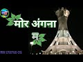 Panthi Status Mor Agna Gade Jeikham