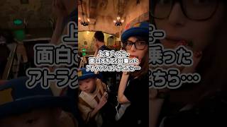 【上海ディズニーランド】面白すぎて5回乗ったアトラクションがこちら…😱