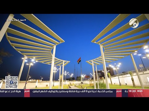 شاهد بالفيديو.. باركود بغداد | 2024/9/19