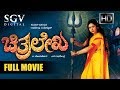 Kannada Movies Full Chitralekha Kannada Full Movie Kannada Movies Shurthi Devaraj